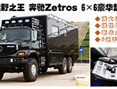 ӏ(qing)ԽҰ֮ Zetros 66AԽҰ܇