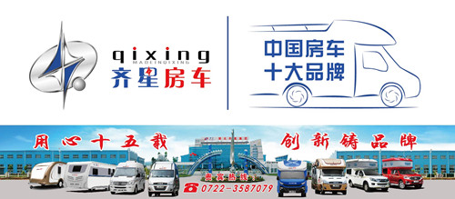 2018華中國(guó)際車(chē)展、齊星房車(chē)邀您武漢見(jiàn)_1