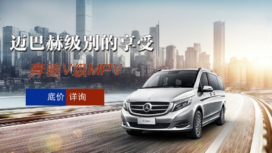 奔馳V級房車，質(zhì)量好不好，價格貴不貴，客戶認可才是王道！_6