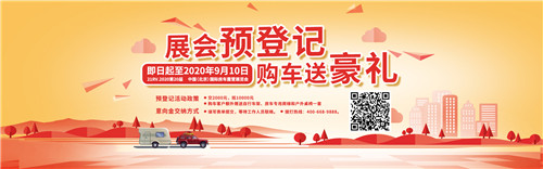20209月北京展會預登記_副本.jpg