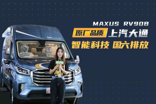 ͨMAXUS RV90Bͷ܇Mŷȫm