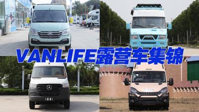 Ͳ20fˮO(sh)ʩRȫ(ni)(jng)Vanlife¶I܇\